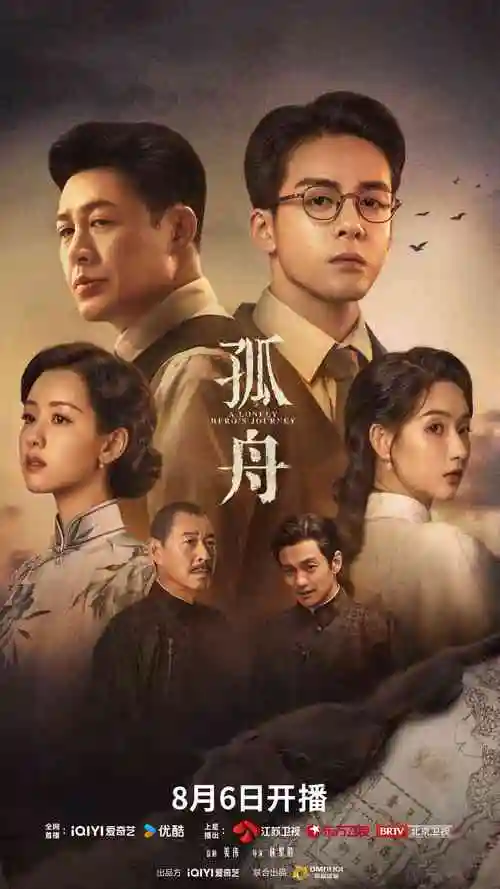 山海故人剧集海报
